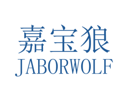 嘉宝狼 JABORWOLF 第27类地毯席垫商标图样