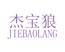 杰宝狼 第24类布料床单商标图样