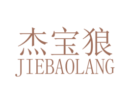 杰宝狼 第16类办公工具商标图样
