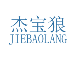 杰宝狼 第18类皮革箱包商标图样
