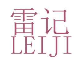 雷记 第28类体育玩具商标图样