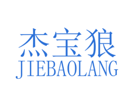 杰宝狼 第35类广告贸易商标图样