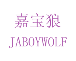 嘉宝狼JABOYWOLF 第25类服装鞋帽商标图样