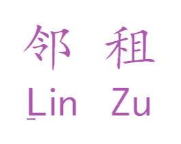 邻租 第35类广告贸易商标图样