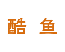 酷鱼 第32类啤酒饮料商标图样