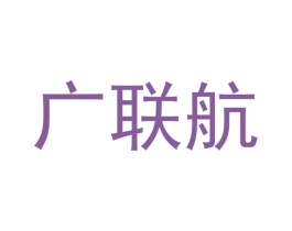 广联航 第7类机械设备商标图样