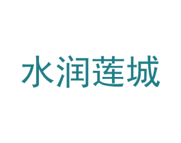 水润莲城 第37类建筑修理商标图样
