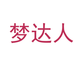 梦达人 第28类体育玩具商标图样