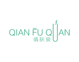 倩肤泉 第3类化妆品商标图样