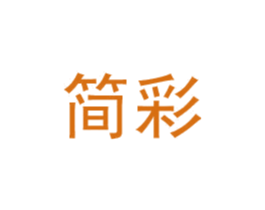 简彩 第43类餐饮酒店商标图样