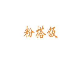 粉搭饭 第43类餐饮酒店商标图样