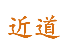 近道 第29类食品商标图样