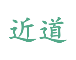 近道 第32类啤酒饮料商标图样