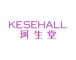 珂生堂 KESEHALL 第35类广告贸易商标图样