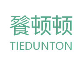 餮顿顿 TIEDUNTON 第43类餐饮酒店商标图样