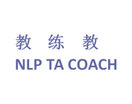 教练教 NLP TA COACH 第32类啤酒饮料商标图样