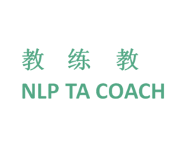 教练教 NLP TA COACH 第33类酒商标图样