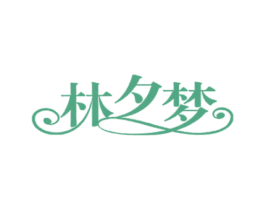 林夕梦 第15类乐器商标图样