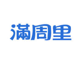 满周里 第31类水果花木商标图样