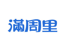 满周里 第9类科学仪器商标图样