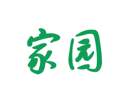 家园 第16类办公工具商标图样