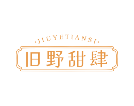 旧野甜肆 第35类广告贸易商标图样