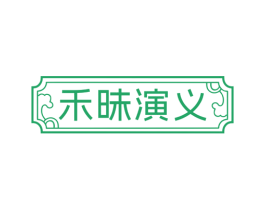 禾昧演义 第31类水果花木商标图样
