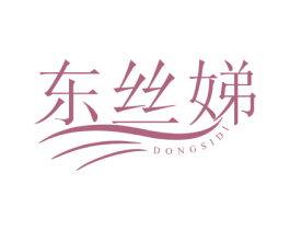 东丝娣 第3类化妆品商标图样