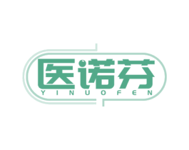 医诺芬 第5类医药商标图样