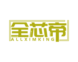 全芯帝 ALLXIMKING 第9类科学仪器商标图样