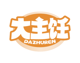 大主饪 第43类餐饮酒店商标图样
