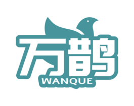 万鹊 第7类机械设备商标图样