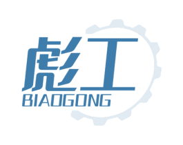 彪工 第7类机械设备商标图样