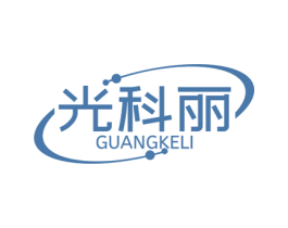 光科丽 第44类医疗园艺商标图样