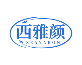 西雅颜 SEAYARON 第10类医疗器械商标图样