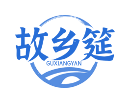 故乡筵 第43类餐饮酒店商标图样