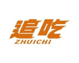 追吃 第29类食品商标图样