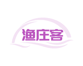 渔庄客 第43类餐饮酒店商标图样
