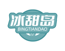 冰甜岛 第35类广告贸易商标图样