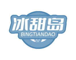 冰甜岛 第43类餐饮酒店商标图样