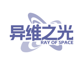 异维之光 RAY OF SPACE 第35类广告贸易商标图样