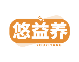 悠益养 第29类食品商标图样