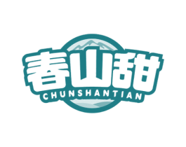 春山甜 第29类食品商标图样