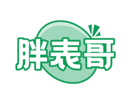 胖表哥 第30类小食配料商标图样