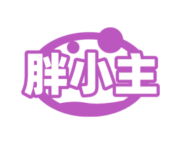 胖小主 第31类水果花木商标图样