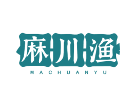 麻川渔 第35类广告贸易商标图样
