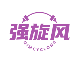 强旋风 QIMCYCLONE 第35类广告贸易商标图样