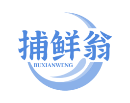捕鲜翁 第31类水果花木商标图样