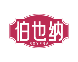 伯也纳 第20类家具商标图样