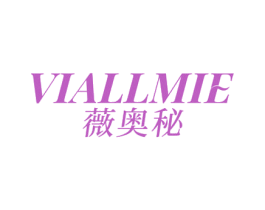VIALLMIE 薇奥秘 第3类化妆品商标图样